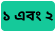 ফলাফল আইকন