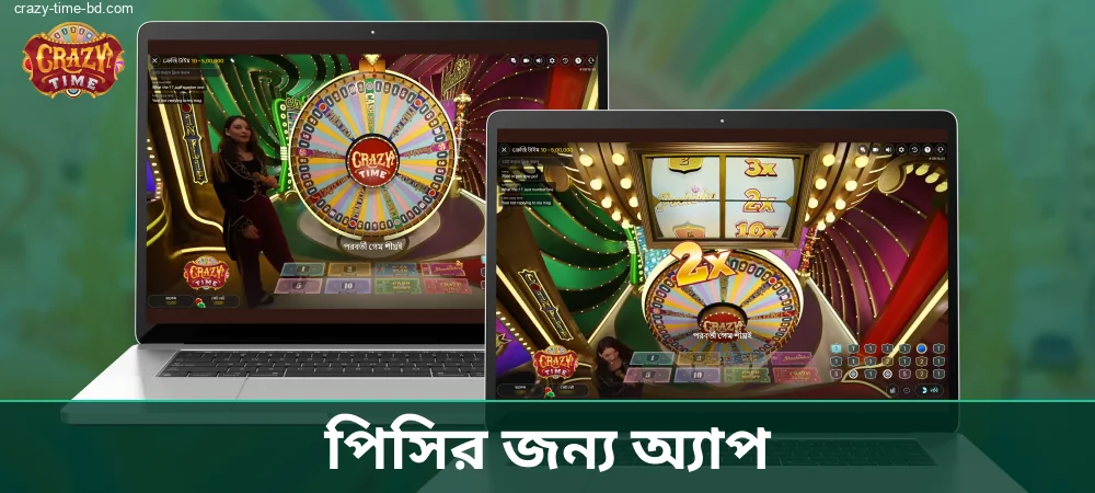ডেস্কটপে Crazy Time অ্যাপ