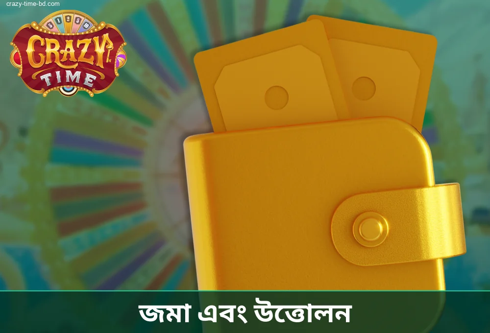 Crazy Time পেমেন্ট