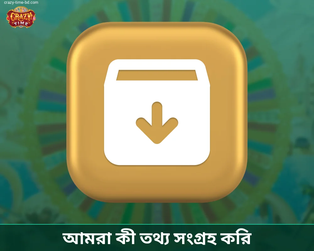 Crazy Time খেলোয়াড়দের ব্যক্তিগত তথ্য সংগ্রহ করে যা তাদের শনাক্ত করতে পারে