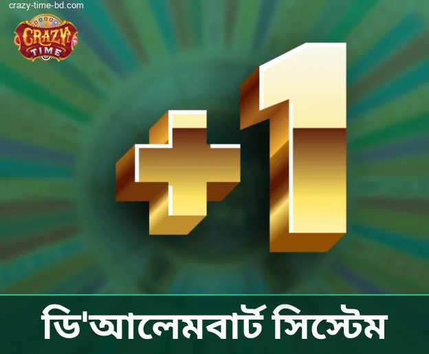 ডি'আলেমবার্ট Crazy Time